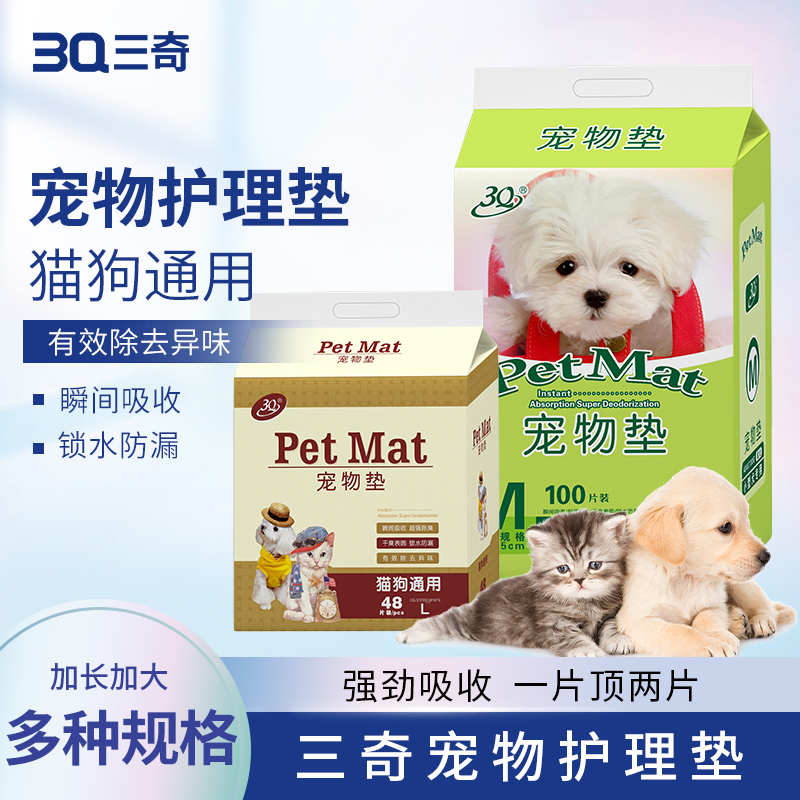 3Q 宠物垫 狗狗宠物垫  猫狗通用