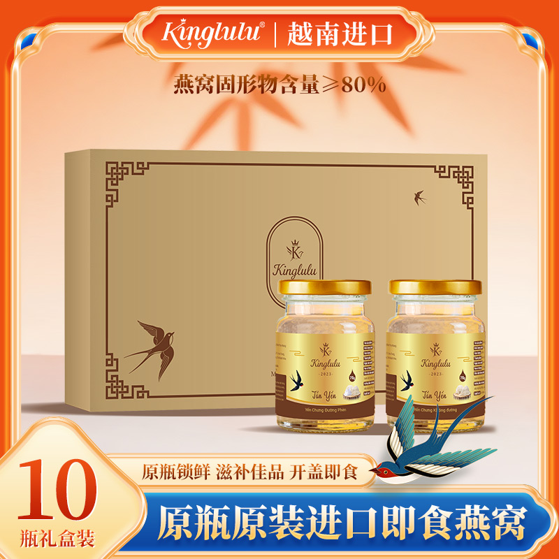 kinglulu 越南原装进口 檀燕即食燕窝 燕窝固形物含量80%