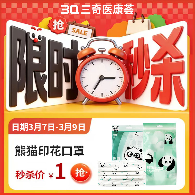 1元现时秒杀~印花口罩 多款可选