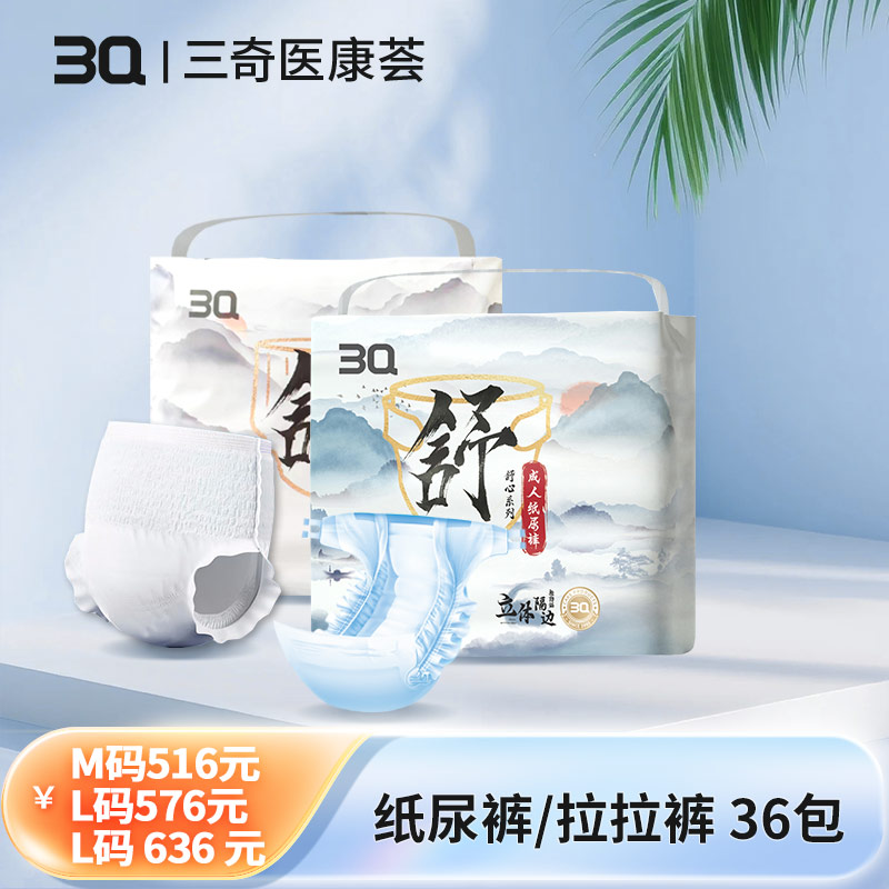 季度包 三奇舒心系列  成人纸尿裤/裤型纸尿裤 *36包