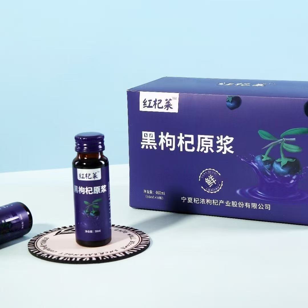 黑枸杞原浆  50ml*8瓶