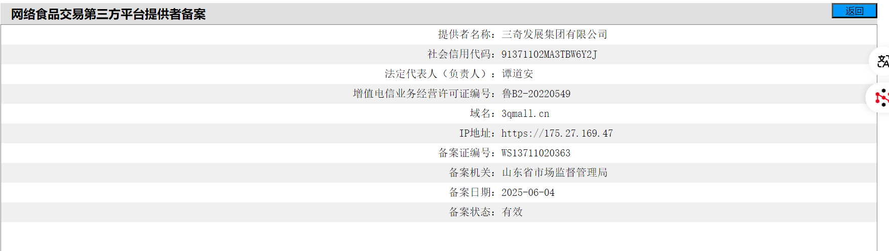 三奇发展集团网络食品交易备案凭证.png