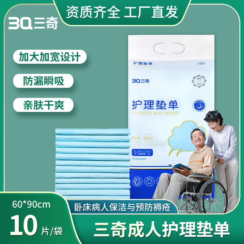 3Q 三奇 护理垫 非无菌