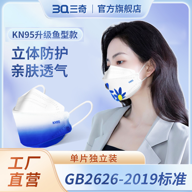 三奇KN95口罩 柳叶型 新款蓝色渐变 3D立体 一次性口罩20枚入