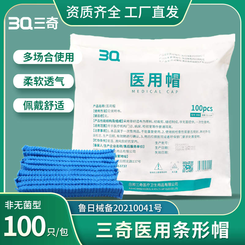 3Q 一次性医用条形帽 100只/包
