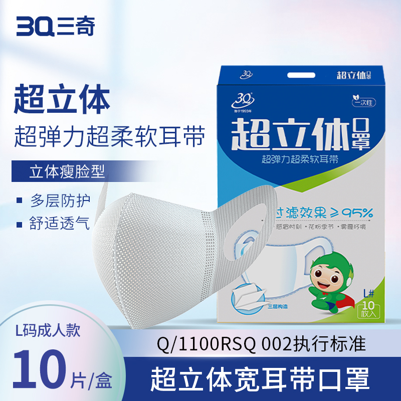 三奇成人超立体口罩