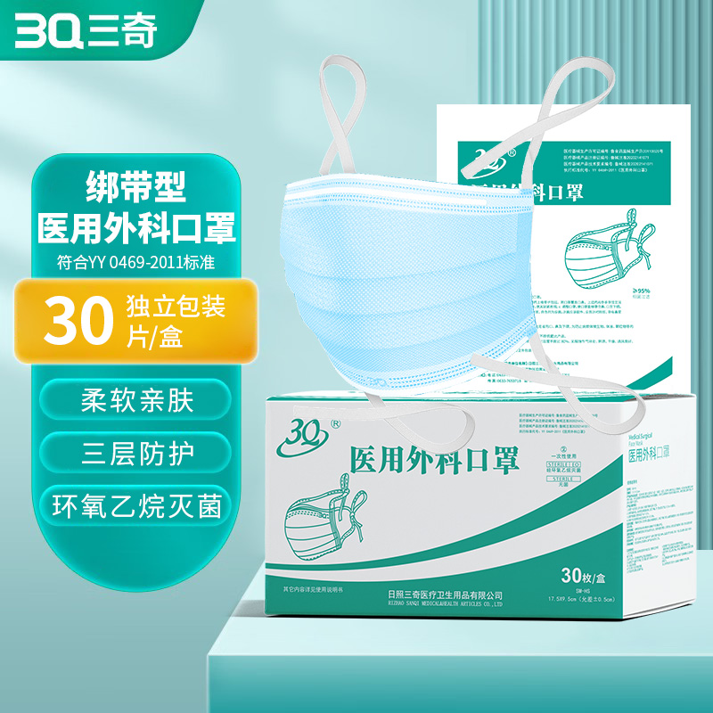 3Q医用外科口罩 绑带款 蓝色无菌单片独立纸塑包装 30片/盒