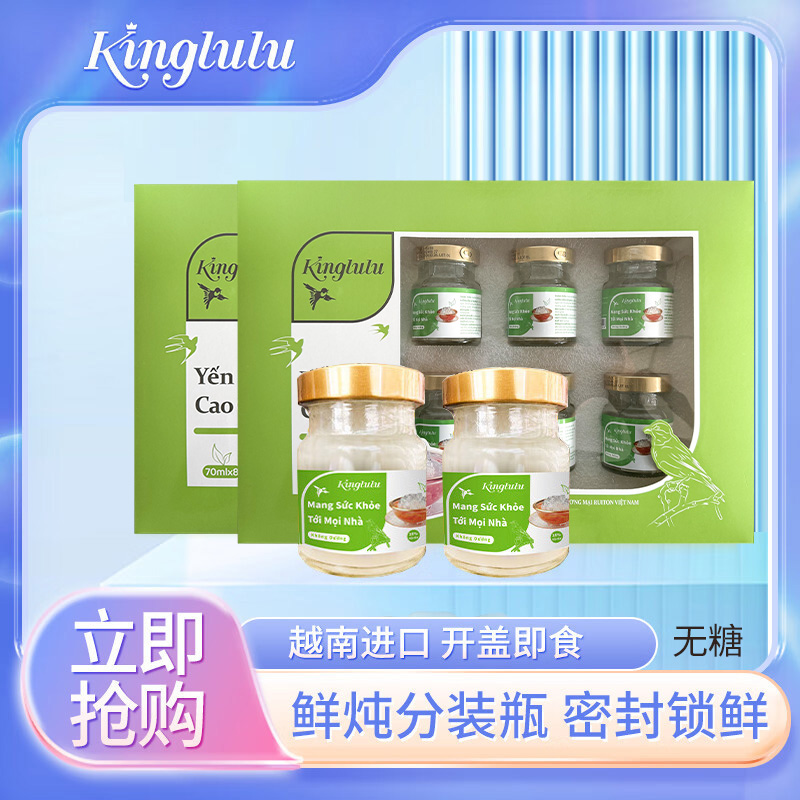 kinglulu 越南原装进口 即食燕窝 18%无糖 70g/瓶