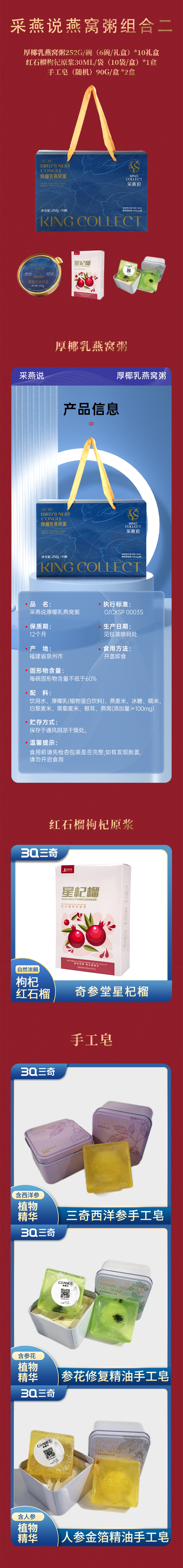 采燕说燕窝粥组合二-组合图 拷贝.jpg