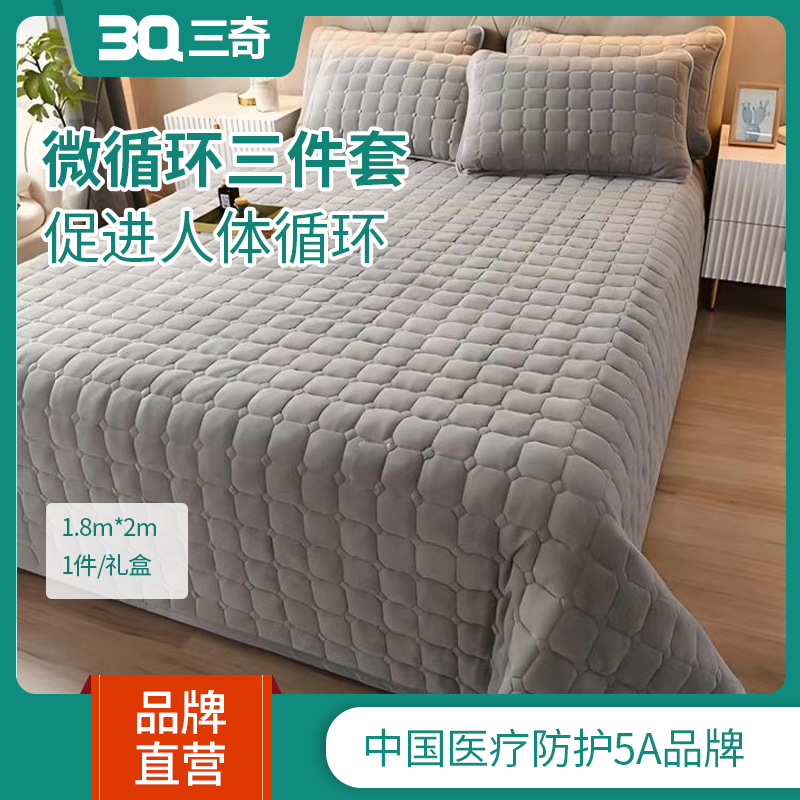新材料三件套 生物材料 促进循环 （枕巾*2+床盖1.8*2m*1）*1件