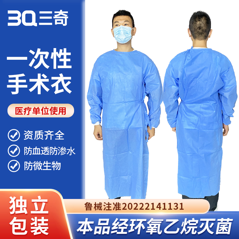 3Q 一次性手术衣 无菌独立包装 1件/袋