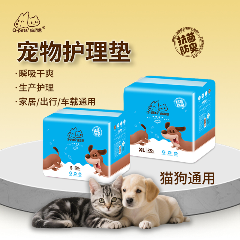 Q-pets 绮派思  宠物垫单 猫狗通用 柔软舒适 防水防油