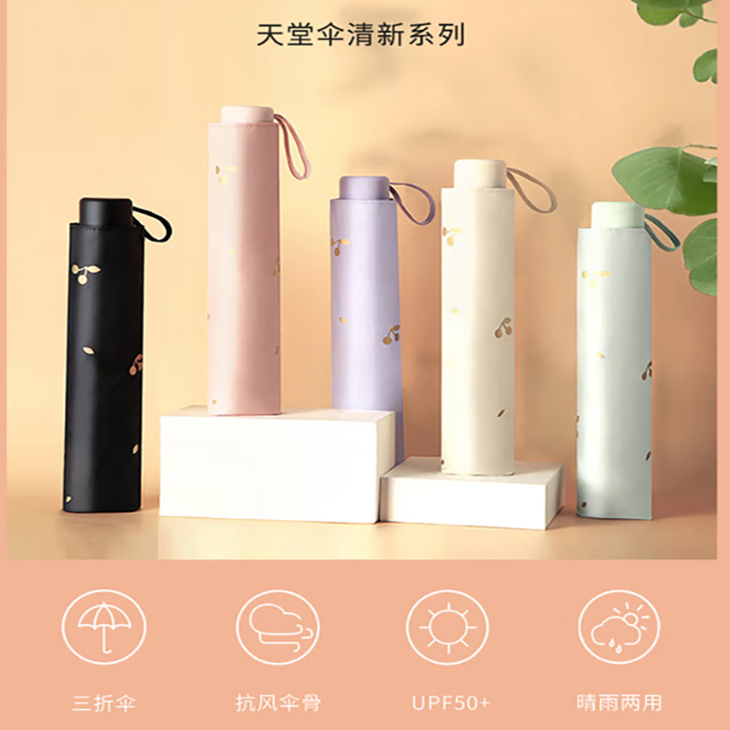 天堂 防紫外线晴雨两用3折伞