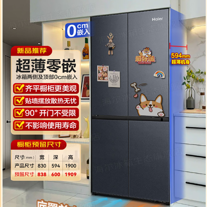 海尔超薄冰箱零嵌入式四开门一级能效