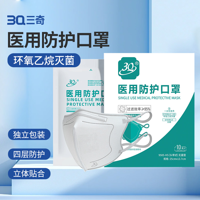 医用防护口罩头带式无菌口罩 10片/盒 独立包装 25*13.7cm
