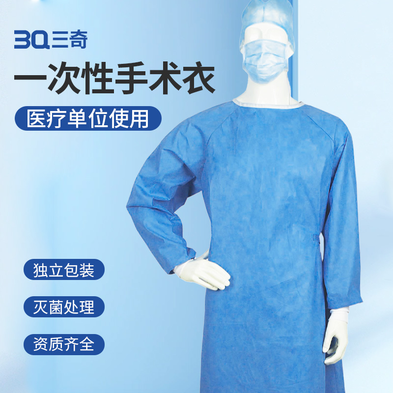 3Q 一次性手术衣 无菌独立包装 1件/袋