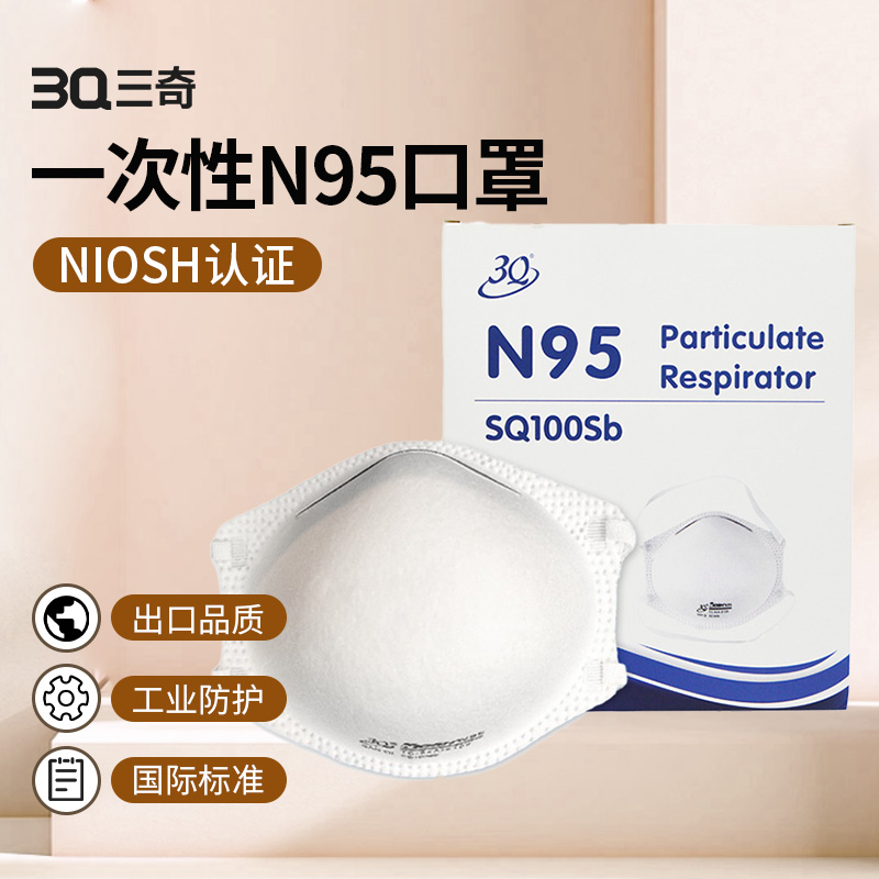 3Q 一次性N95口罩 NIOSH认证 杯型设计 全方位守护  20片/盒