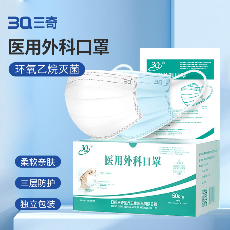 医用外科口罩耳挂无菌50片/盒 单片独立包装