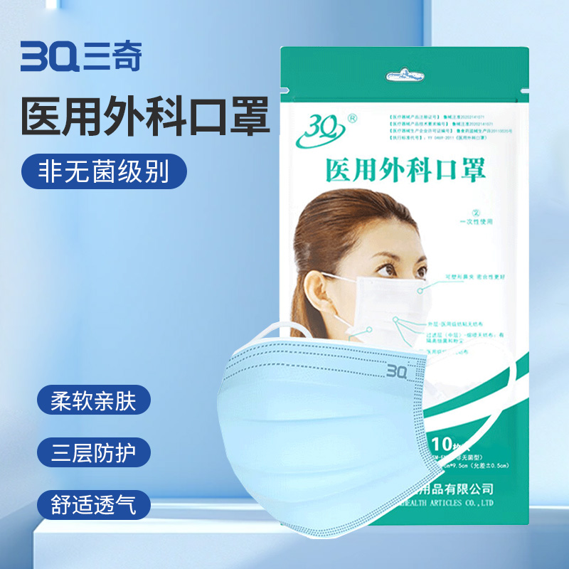 医用外科口罩 耳挂非无菌袋装  10片/袋 17.5*9.5cm