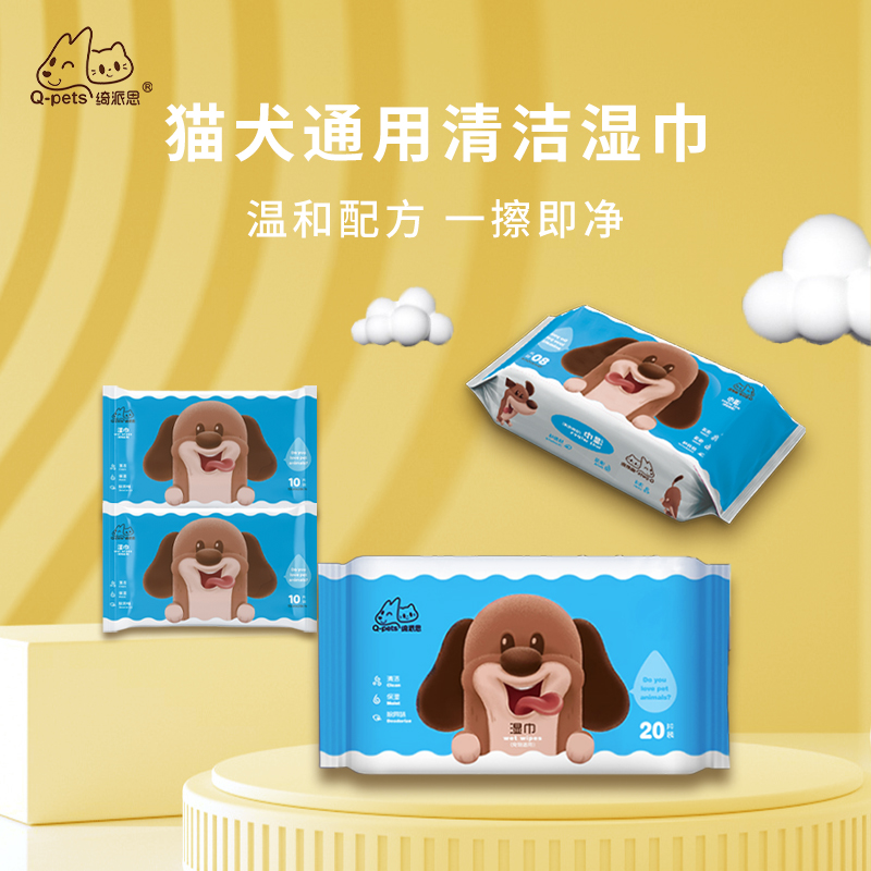 Q-pets绮派思 宠物清洁湿巾   10片/袋  80片/袋