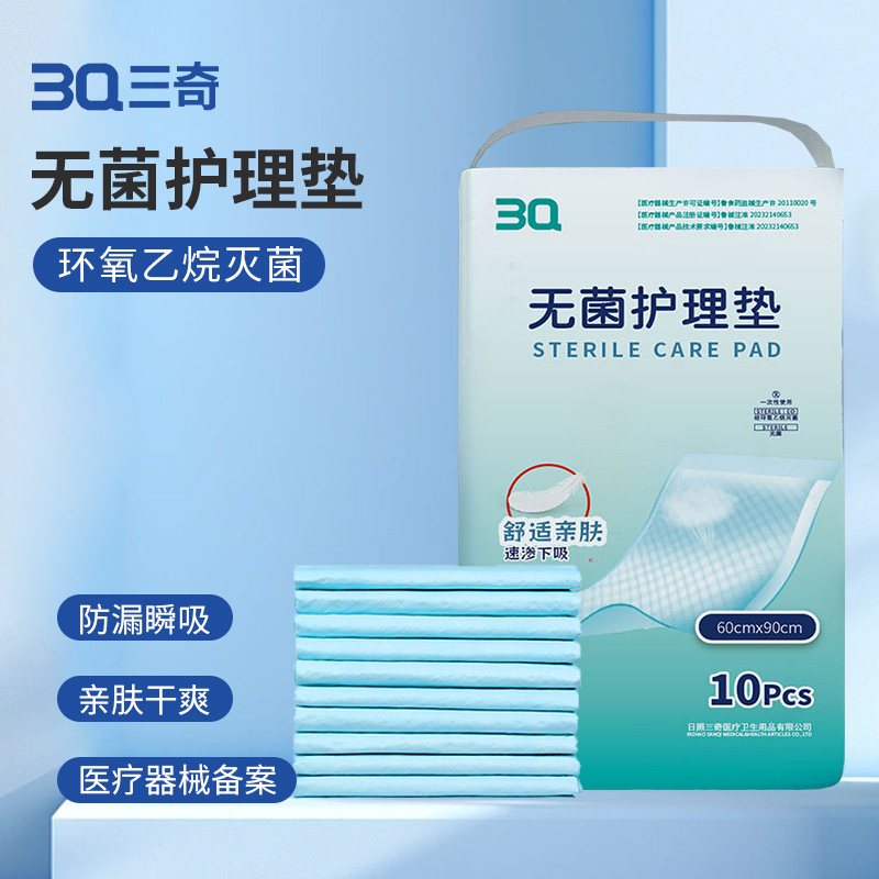 3Q三奇 无菌护理垫 10片/袋