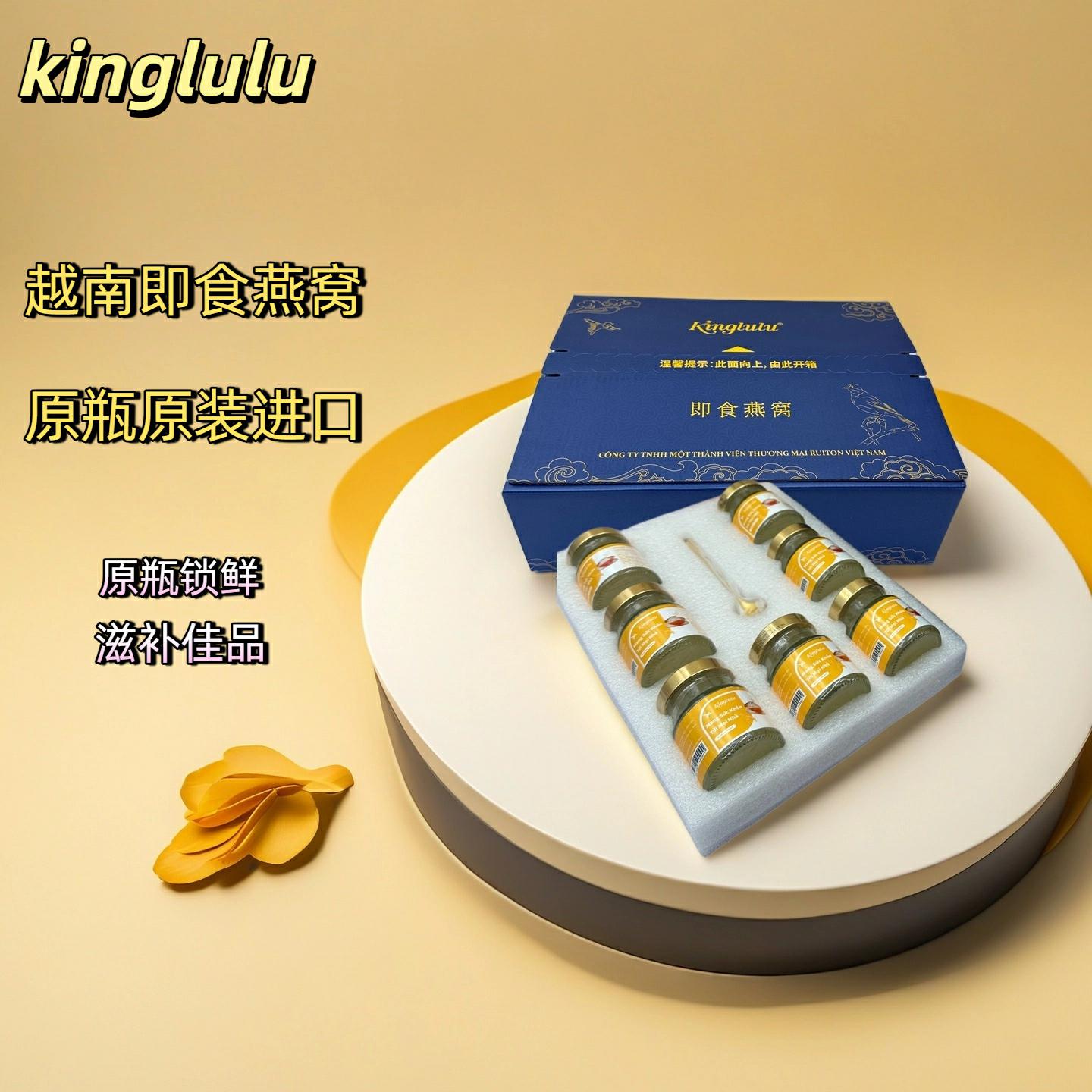 kinglulu 越南原瓶进口燕窝 18% 有糖/无糖  7瓶/盒 礼盒包装