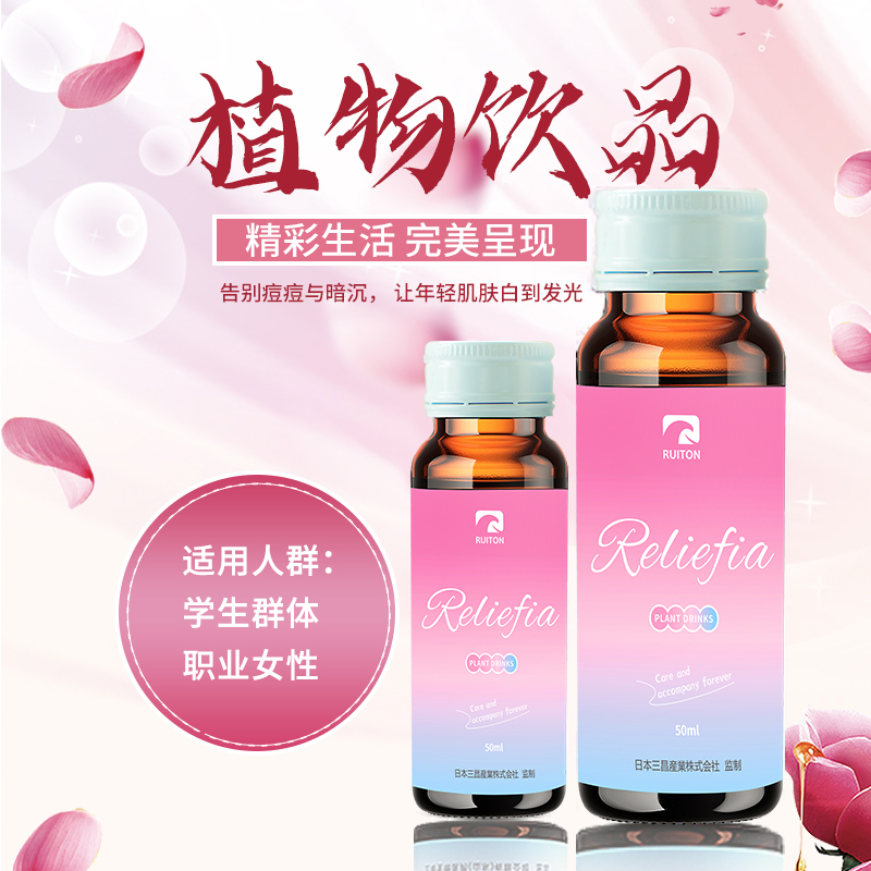 抽奖~Reliefia 植物饮品 成人女性植物饮品