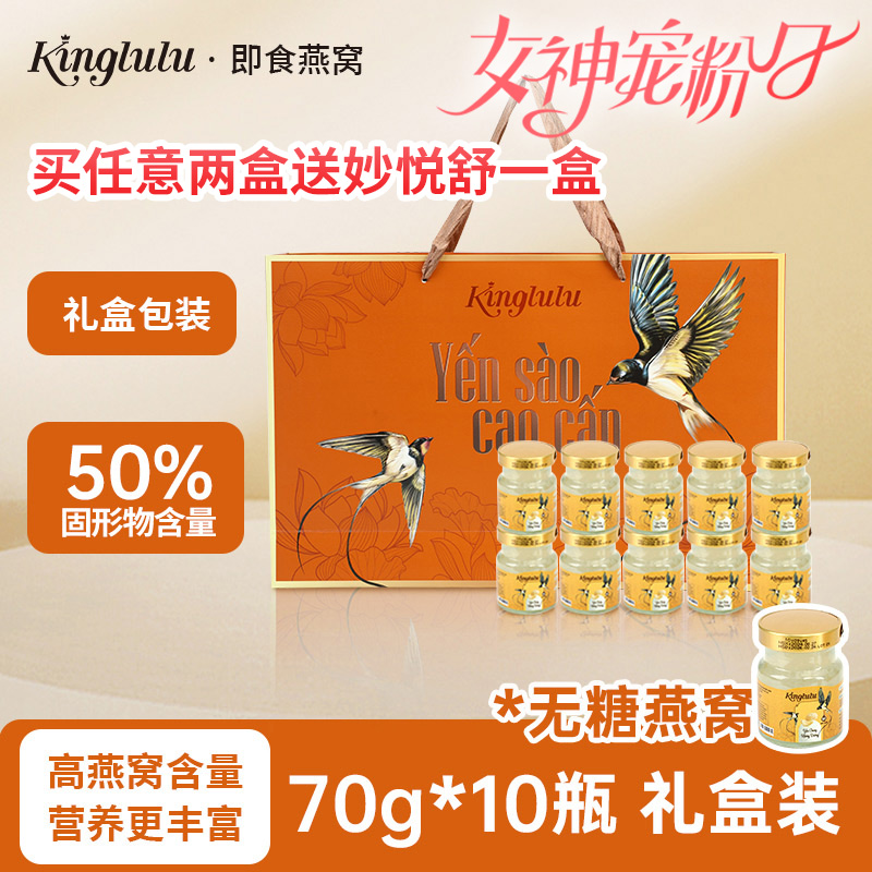 kinglulu 越南原装进口 即食燕窝 50%无糖 70g/瓶