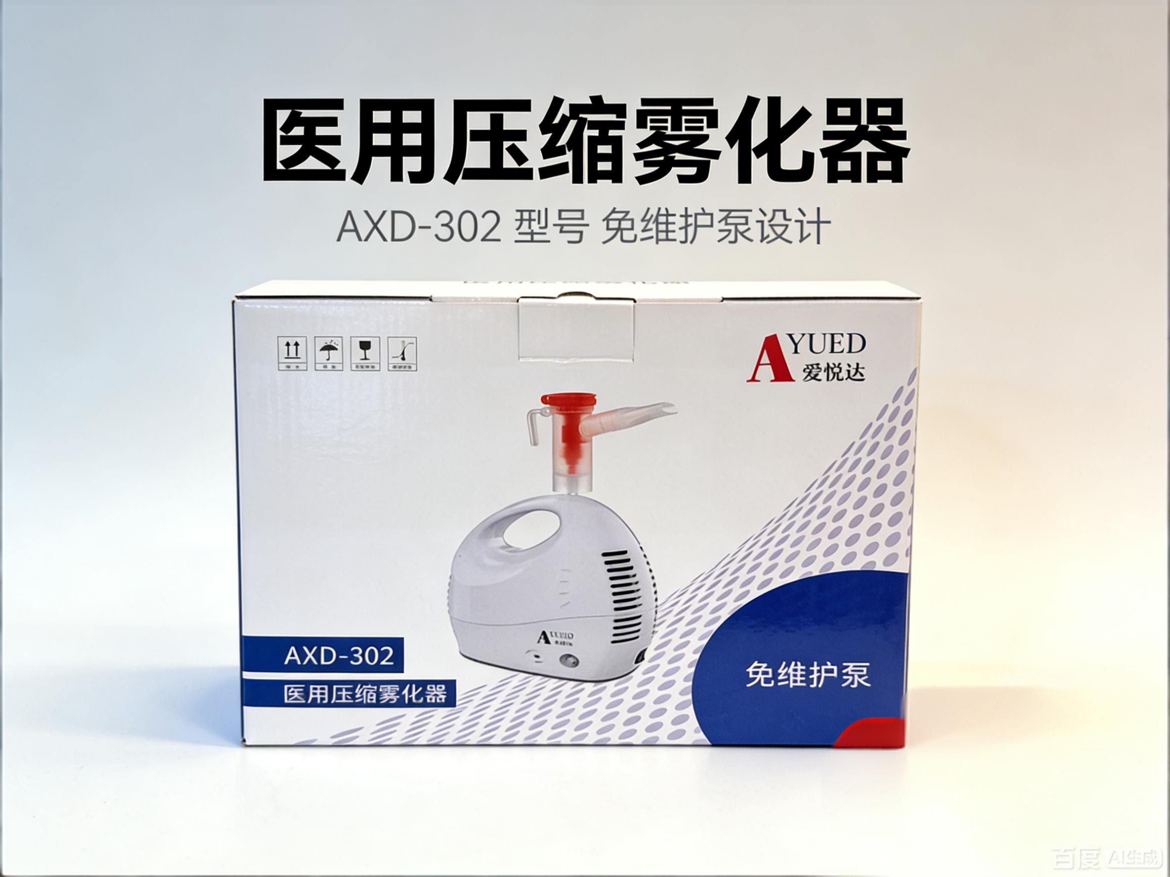 爱悦达 医用压缩雾化器 家用 儿童成人雾化吸入器