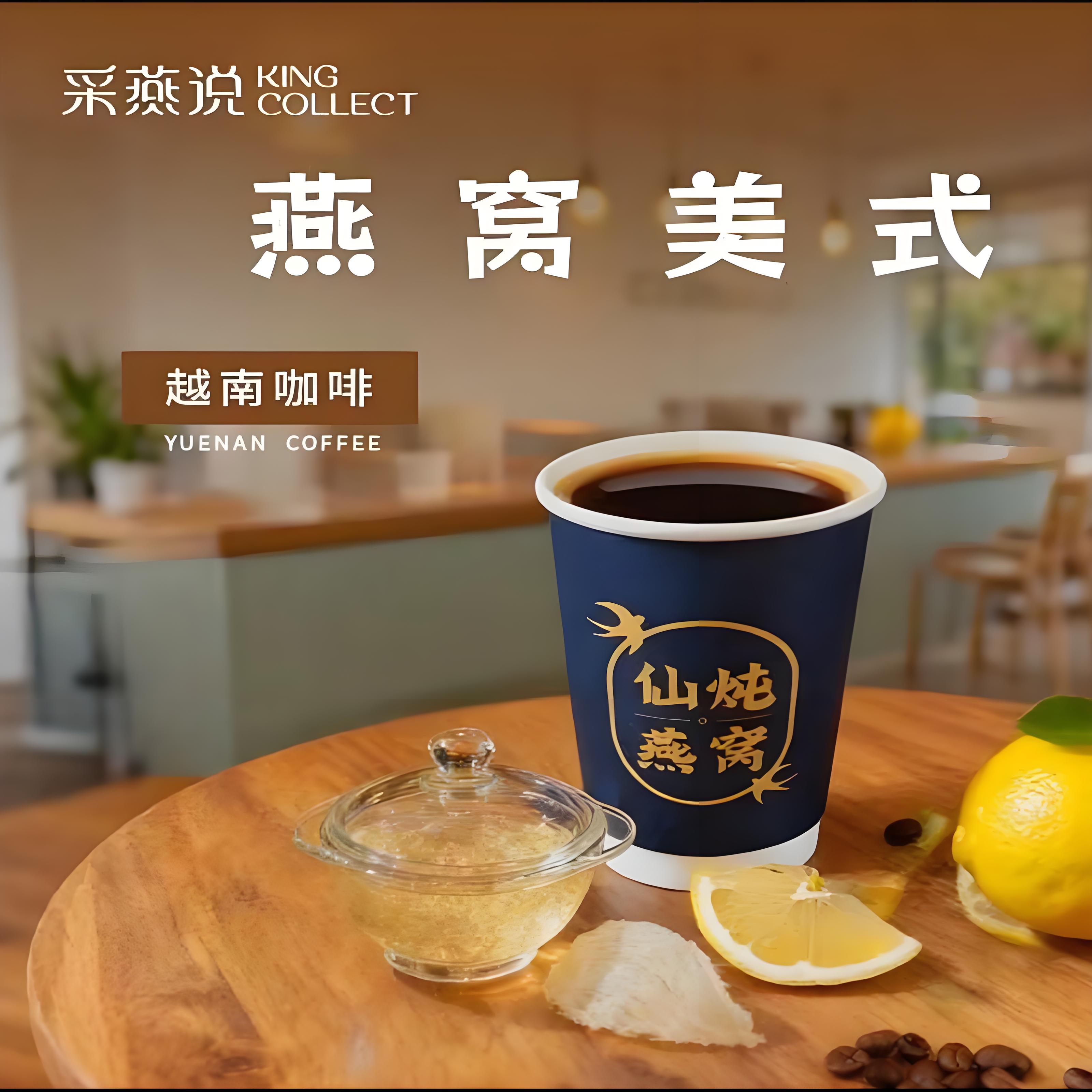 抽奖 &middot;仅限到店品鉴 采燕说  燕窝咖啡 一杯