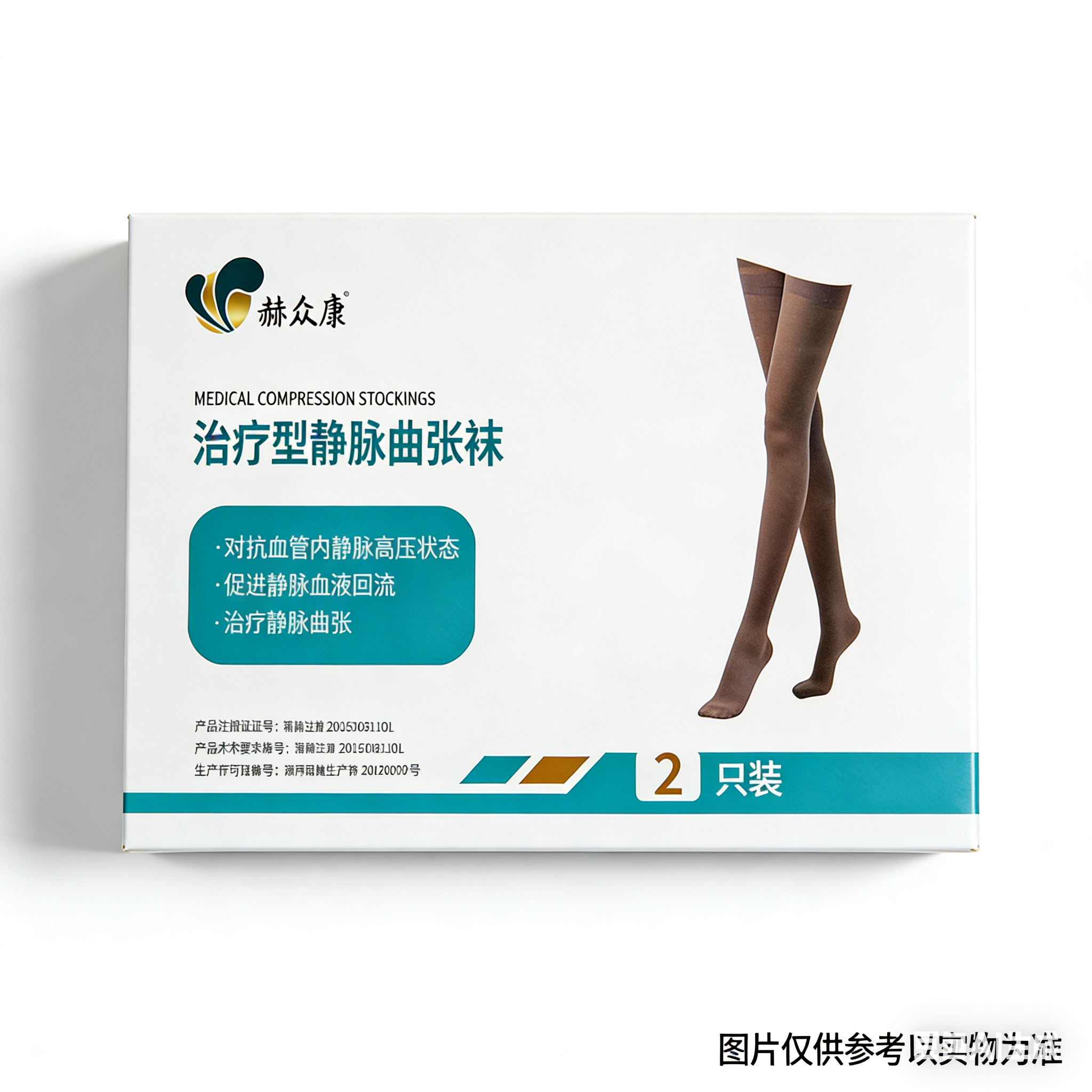 赫众康 治疗型静脉曲张袜 肤色 中筒袜 二级压力 2只装