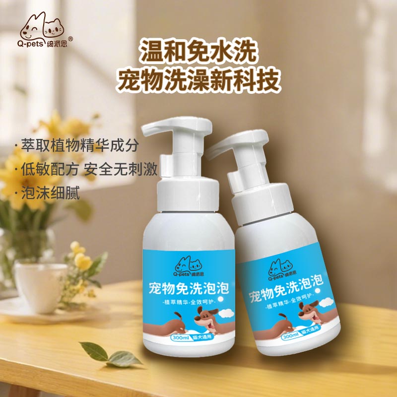 Q-pets绮派思 宠物免洗泡泡 猫犬通用 300ml