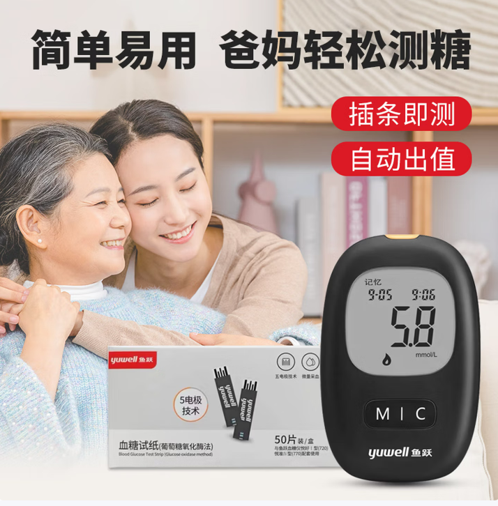 鱼跃 新款血糖仪悦好悦准1 I型720 套盒 血糖仪+50片试纸+采血针
