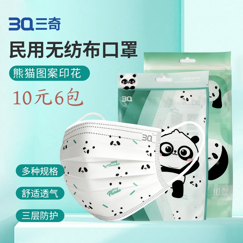 3Q三奇 民用无纺布口罩 咪咕联名款熊猫印花口罩 10片/袋