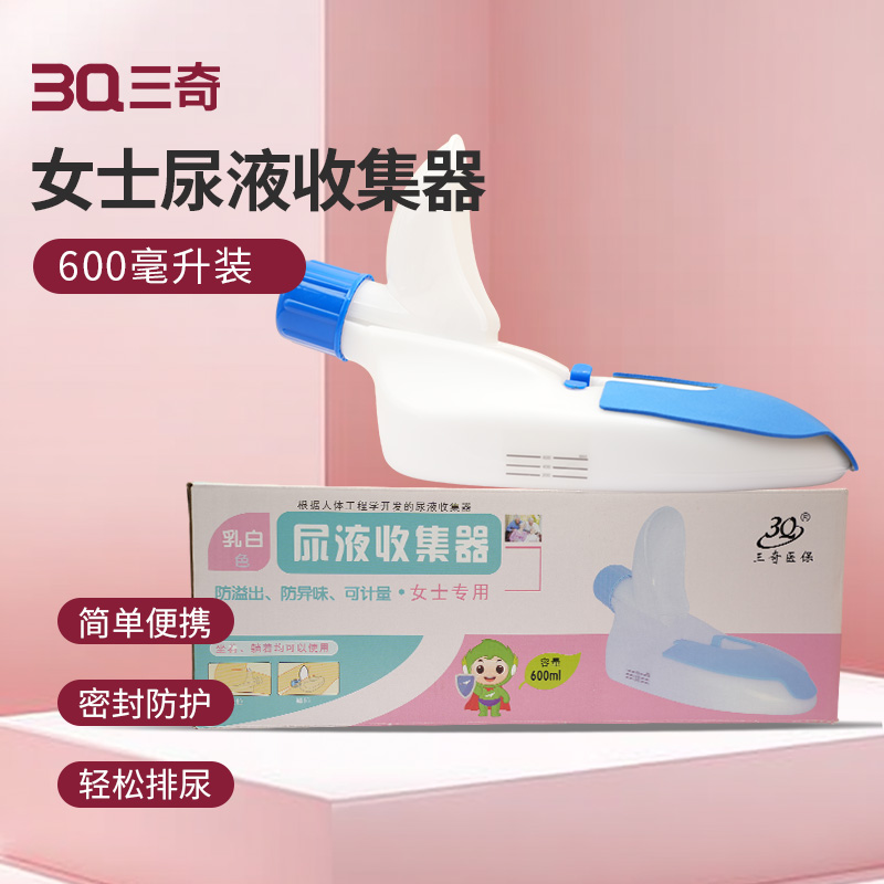 女士尿液收集器  简单便携 防溢出 防异味 1套/盒