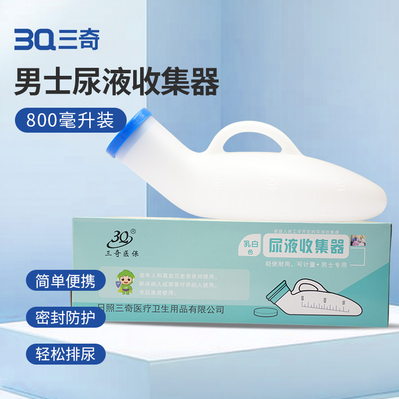 男士尿液收集器 简单便携 防溢出 防异味 1套/盒